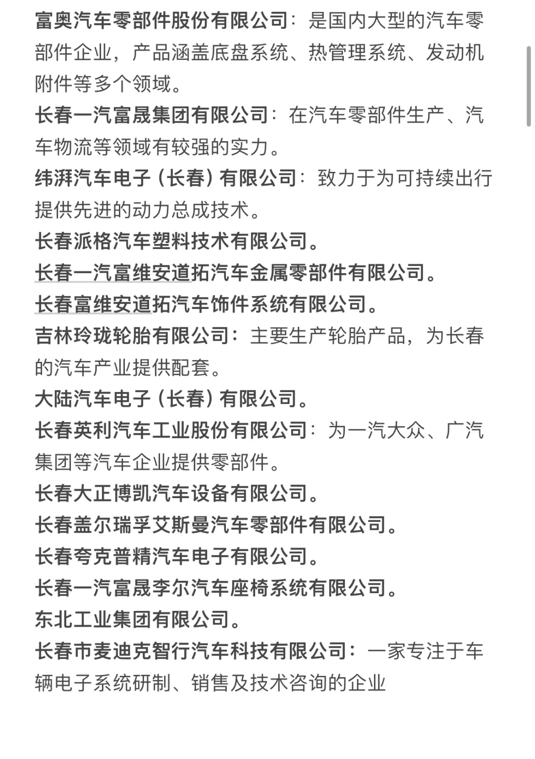 热门城市汽车行业企业汇总｜求职信息差