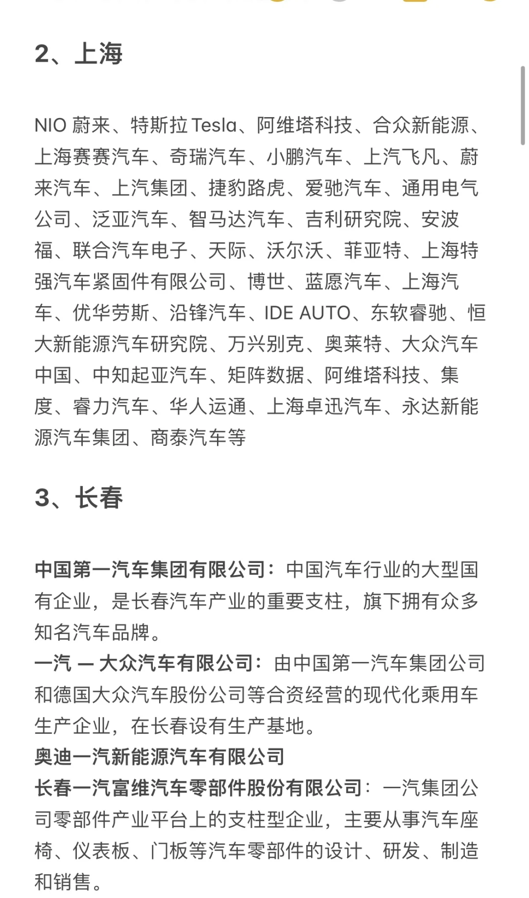 热门城市汽车行业企业汇总｜求职信息差