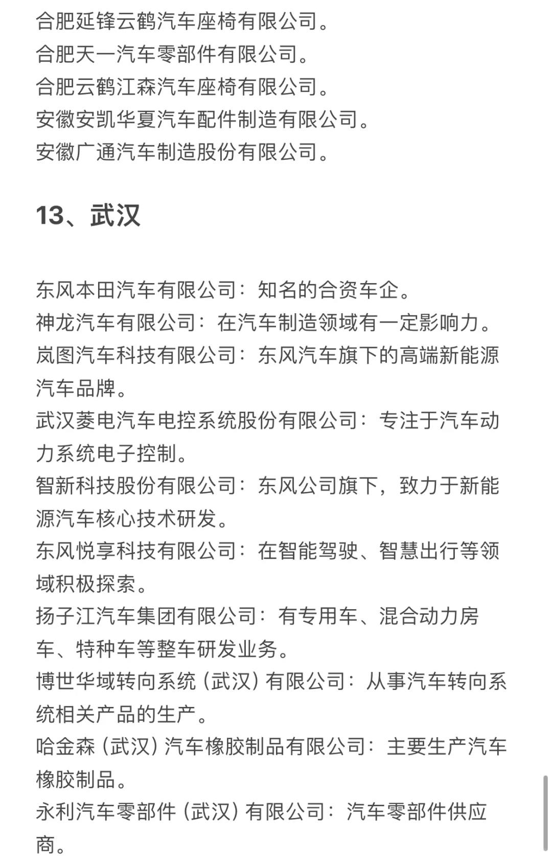 热门城市汽车行业企业汇总｜求职信息差