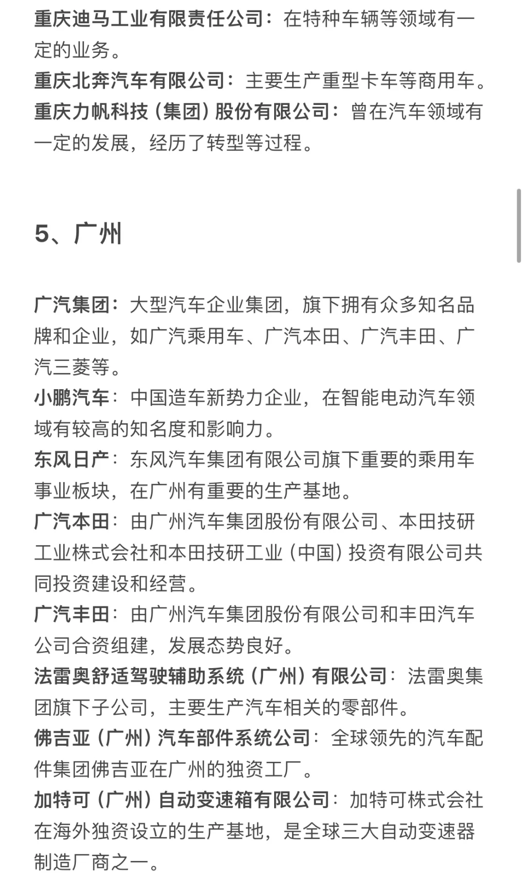 热门城市汽车行业企业汇总｜求职信息差