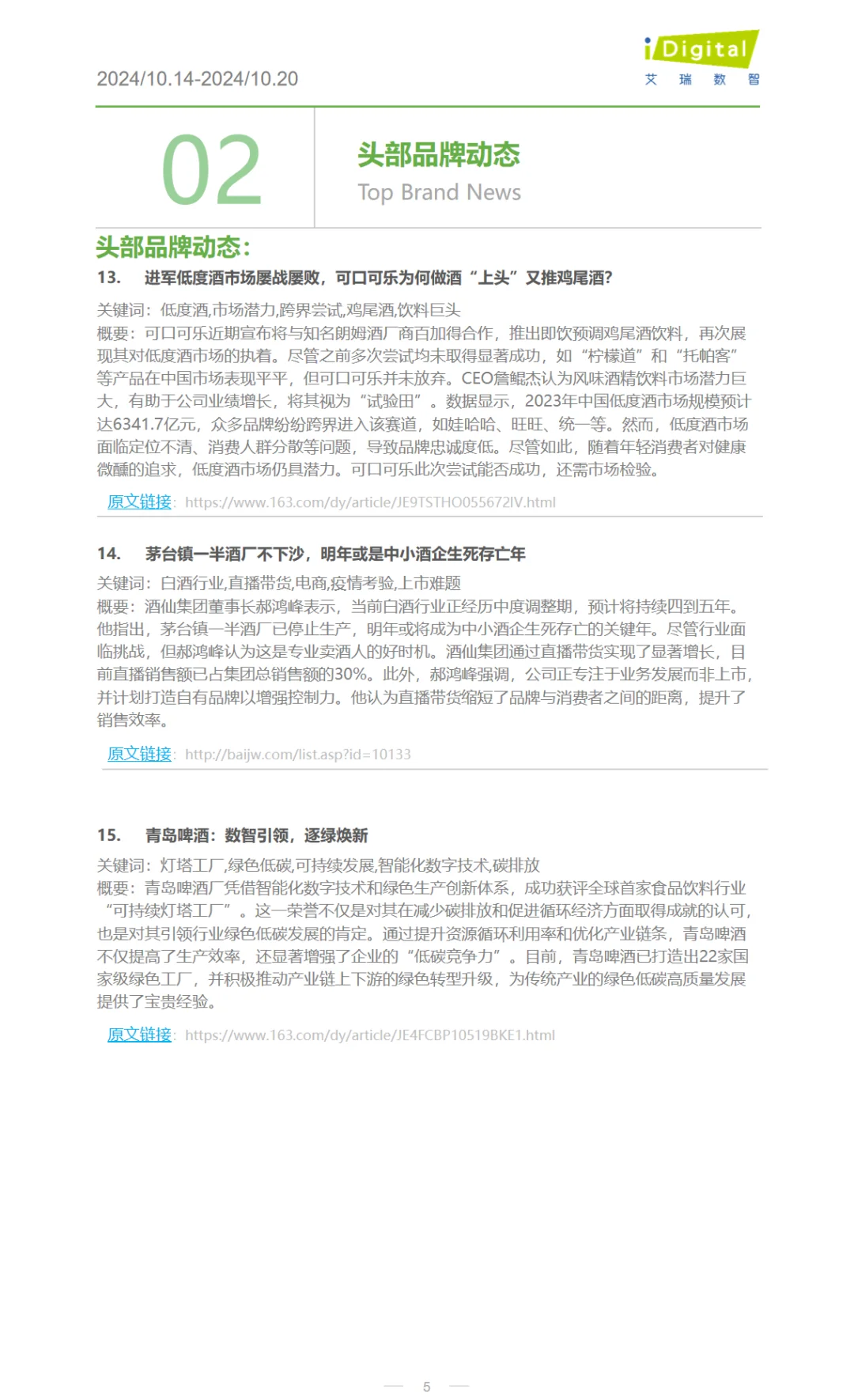 9页报告｜2024中国酒行业市场观察