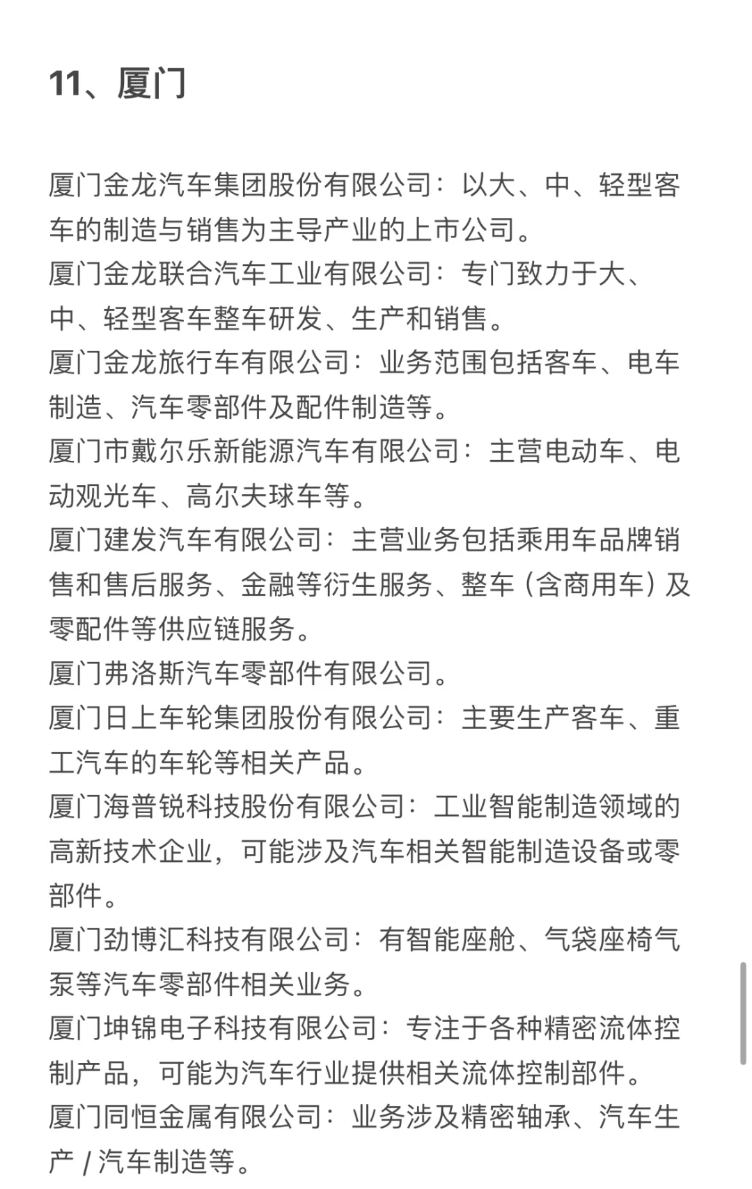 热门城市汽车行业企业汇总｜求职信息差