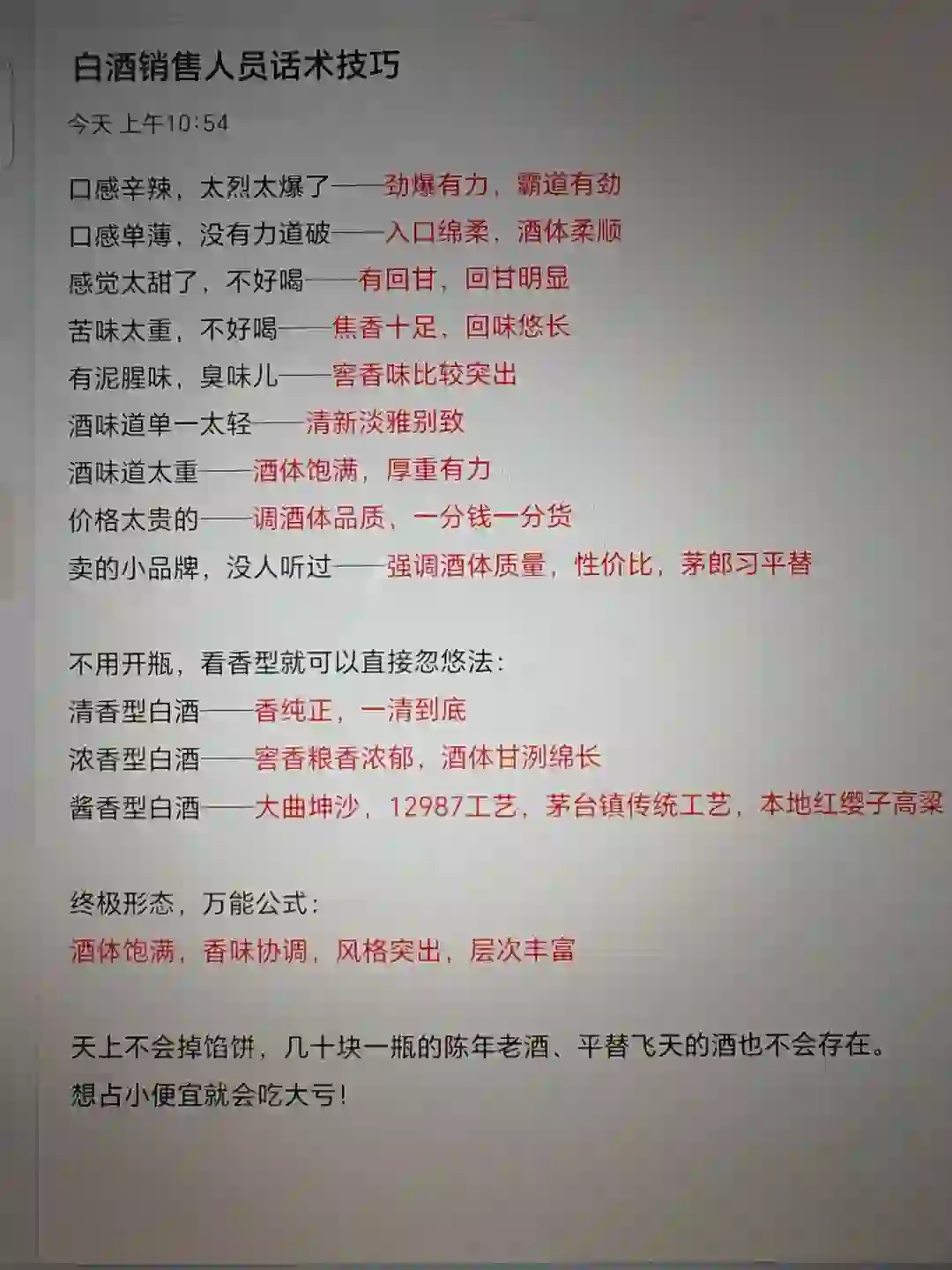 白酒行业的一些不为人知行业内幕