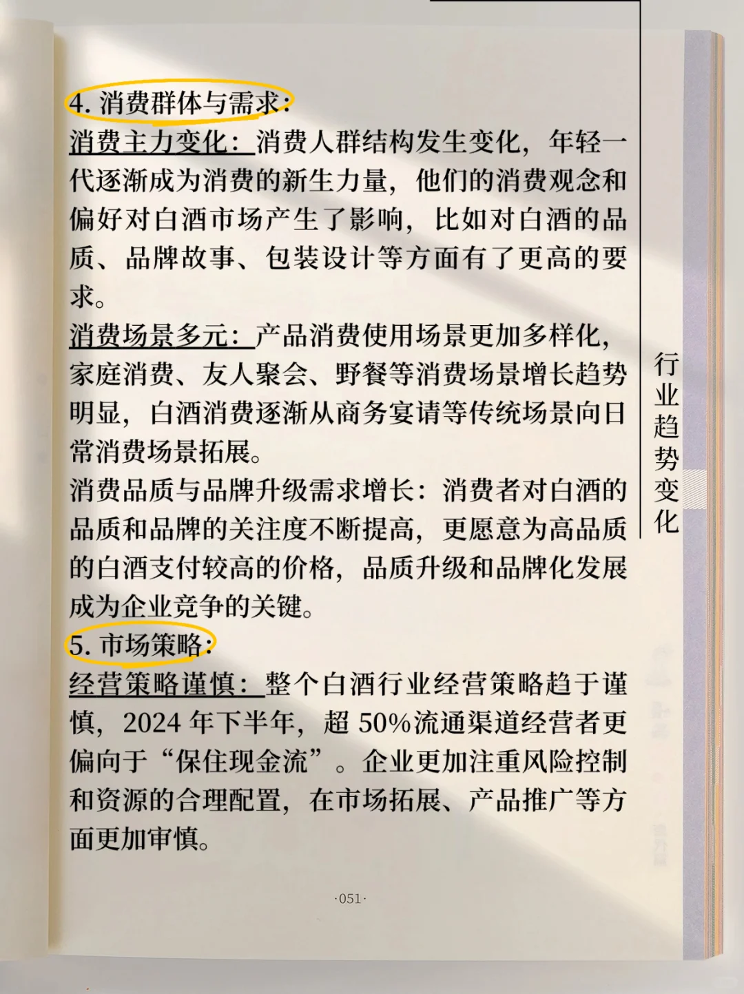 2024白酒行业趋势变化！！！