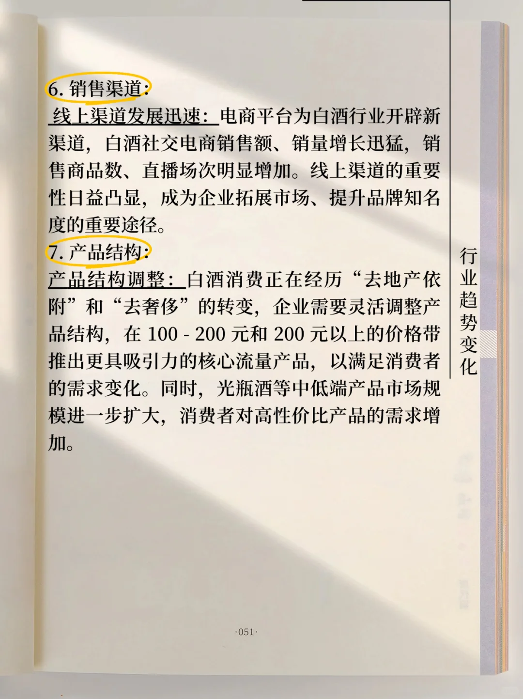 2024白酒行业趋势变化！！！