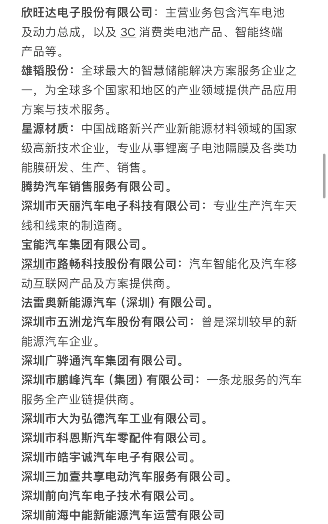 热门城市汽车行业企业汇总｜求职信息差