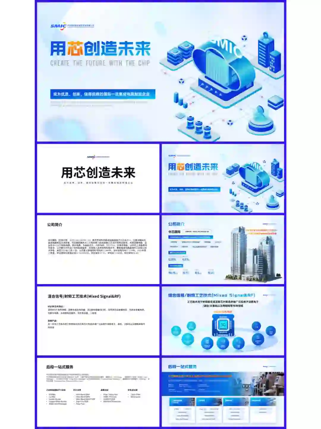 中芯国际半导体行业企业介绍