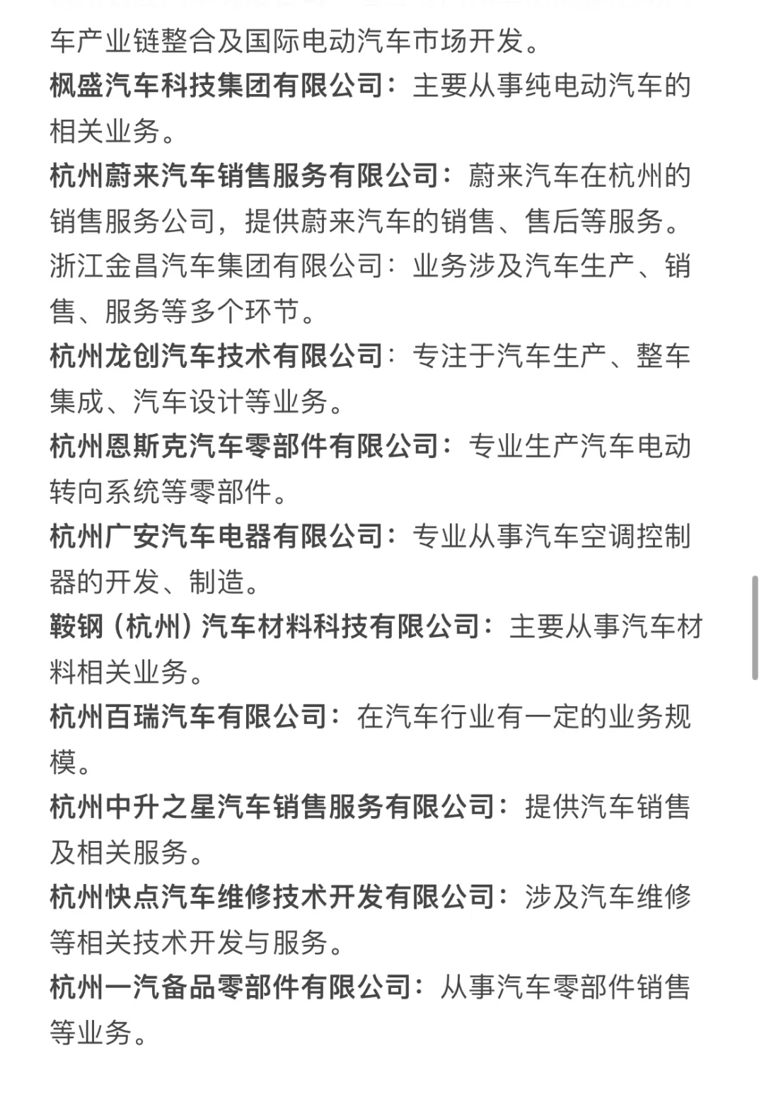 热门城市汽车行业企业汇总｜求职信息差