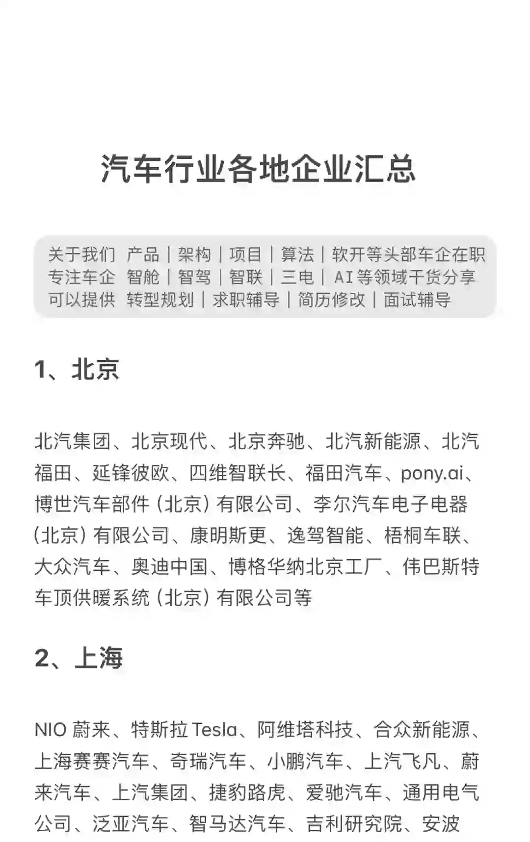 热门城市汽车行业企业汇总｜求职信息差