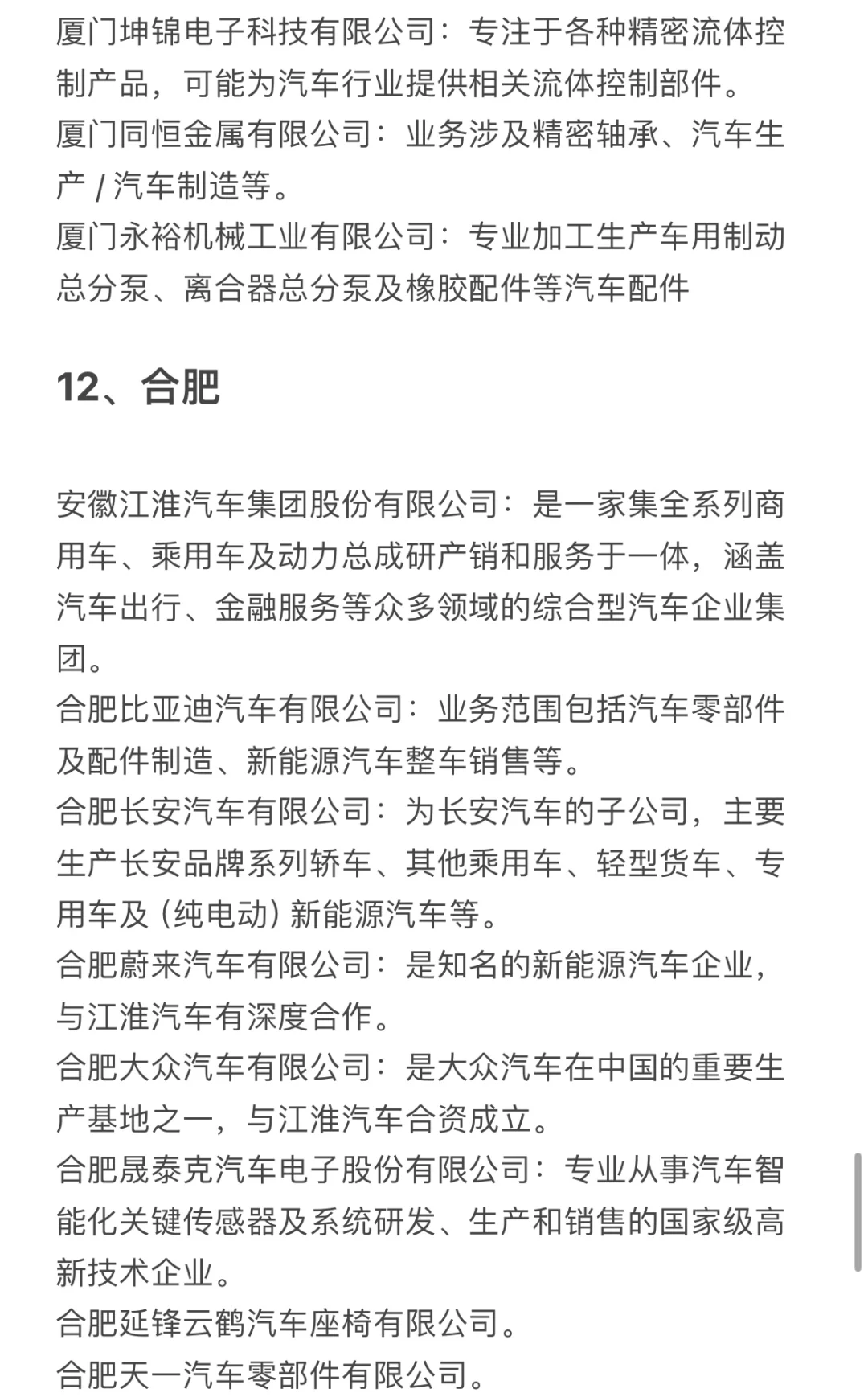 热门城市汽车行业企业汇总｜求职信息差