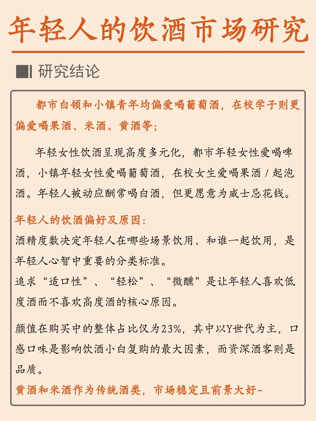 这是一篇正经的年轻人饮酒市场报告?