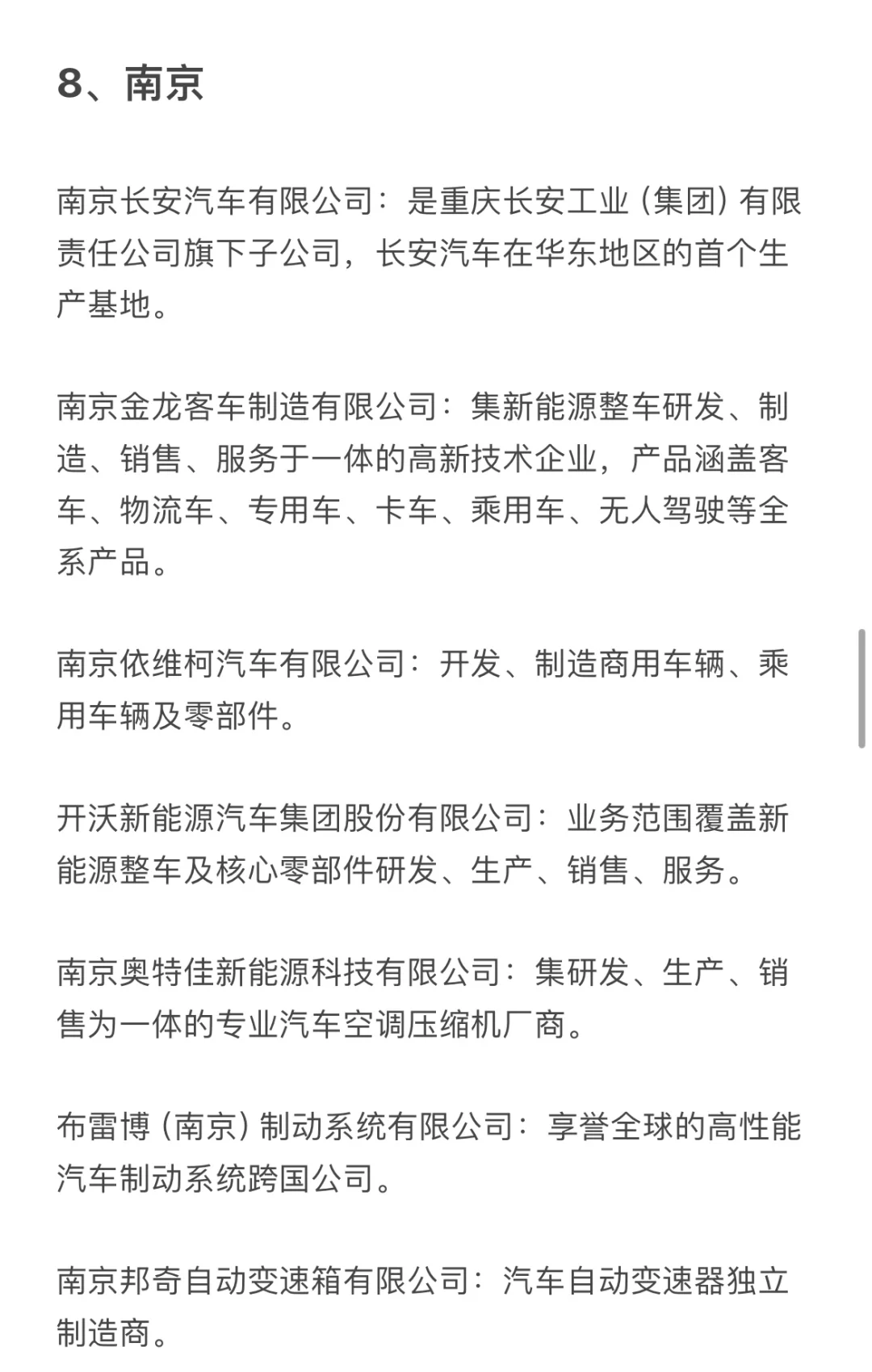 热门城市汽车行业企业汇总｜求职信息差