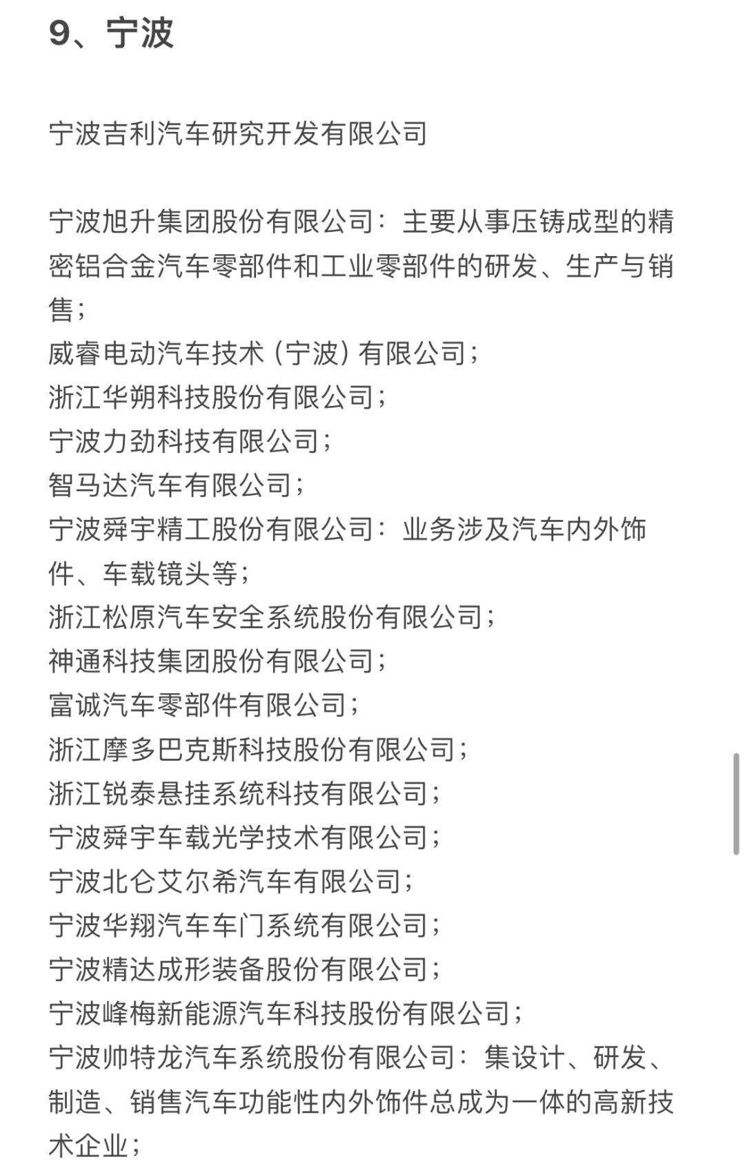 热门城市汽车行业企业汇总｜求职信息差
