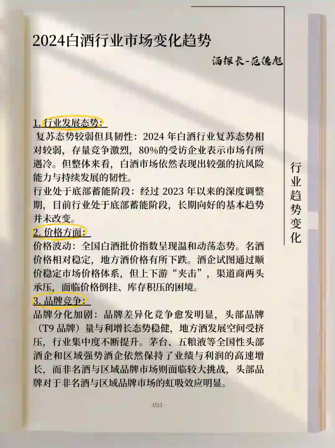 2024白酒行业趋势变化！！！