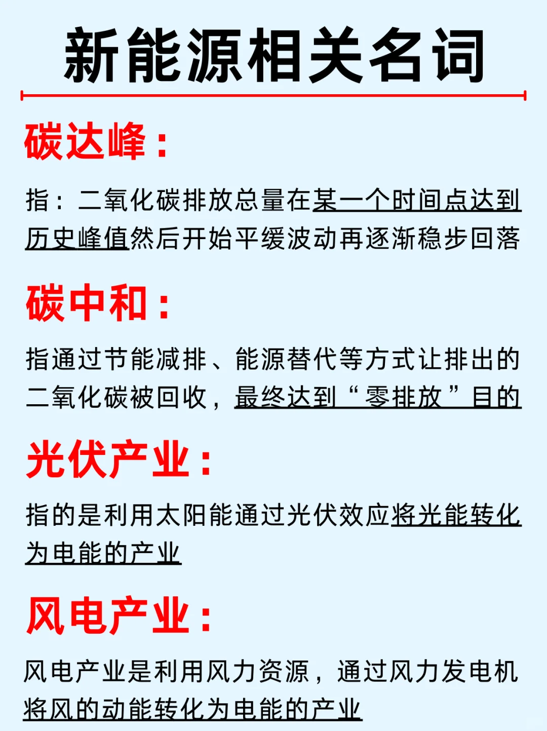 一篇吃透：新能源六大行业龙头企业