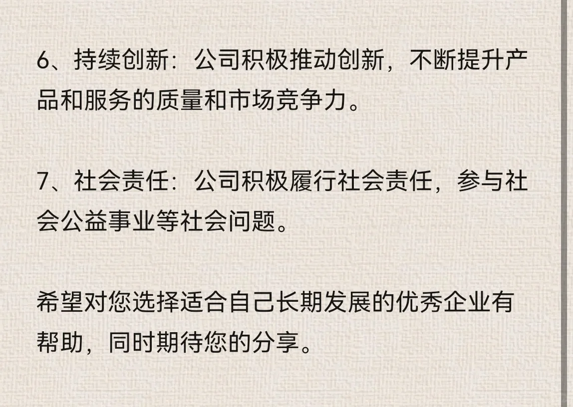 一家优秀企业都具备的特点呢？