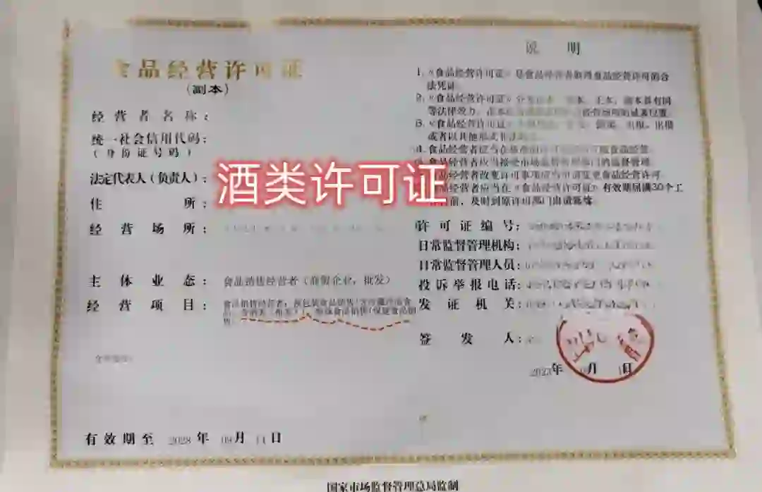 要办酒类经营许可证的，看过来啦