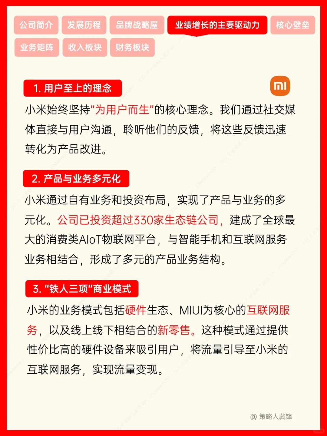 小米，性价比之王成就最年轻世界500强‼️
