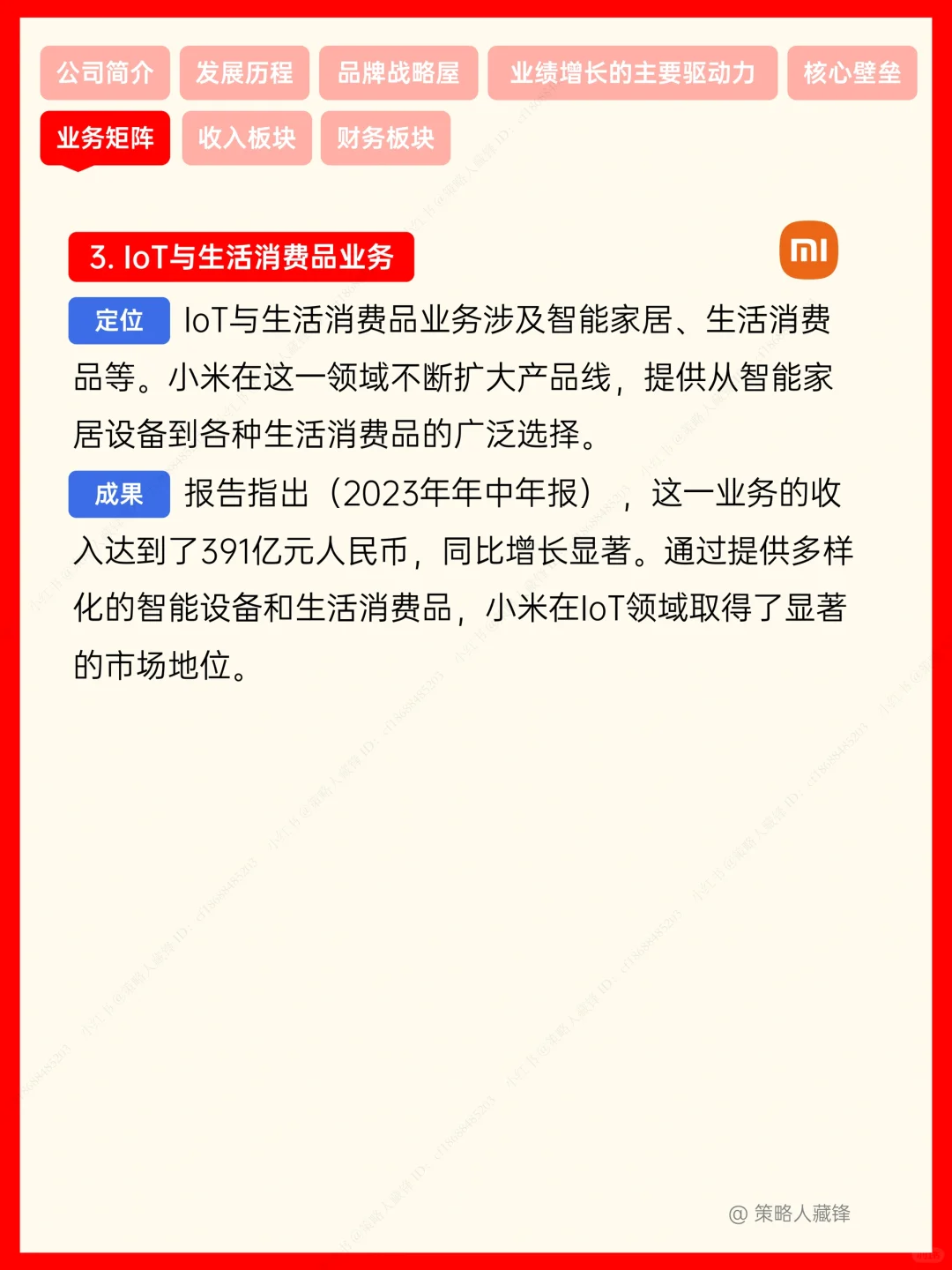 小米，性价比之王成就最年轻世界500强‼️