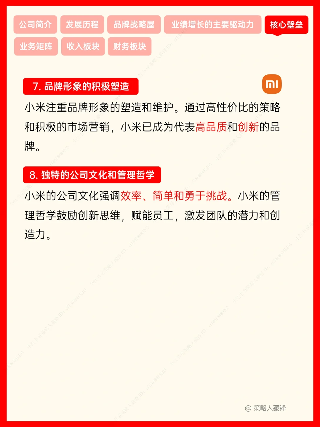 小米，性价比之王成就最年轻世界500强‼️