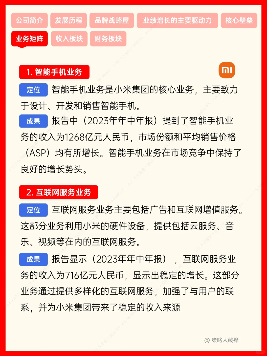 小米，性价比之王成就最年轻世界500强‼️