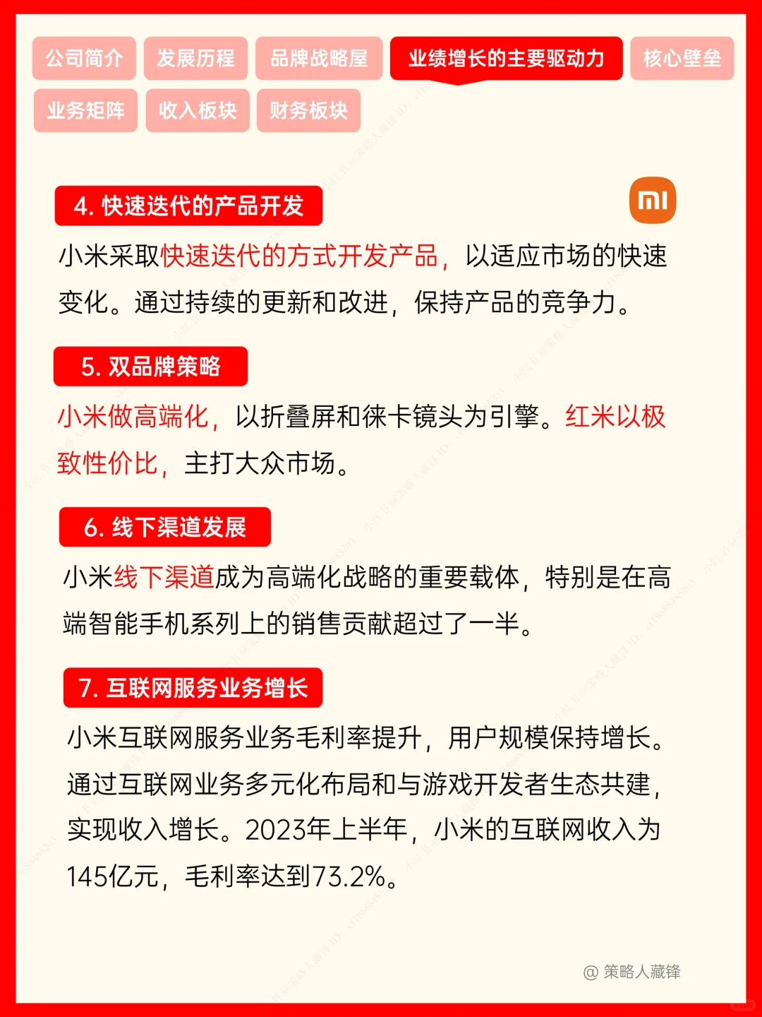 小米，性价比之王成就最年轻世界500强‼️