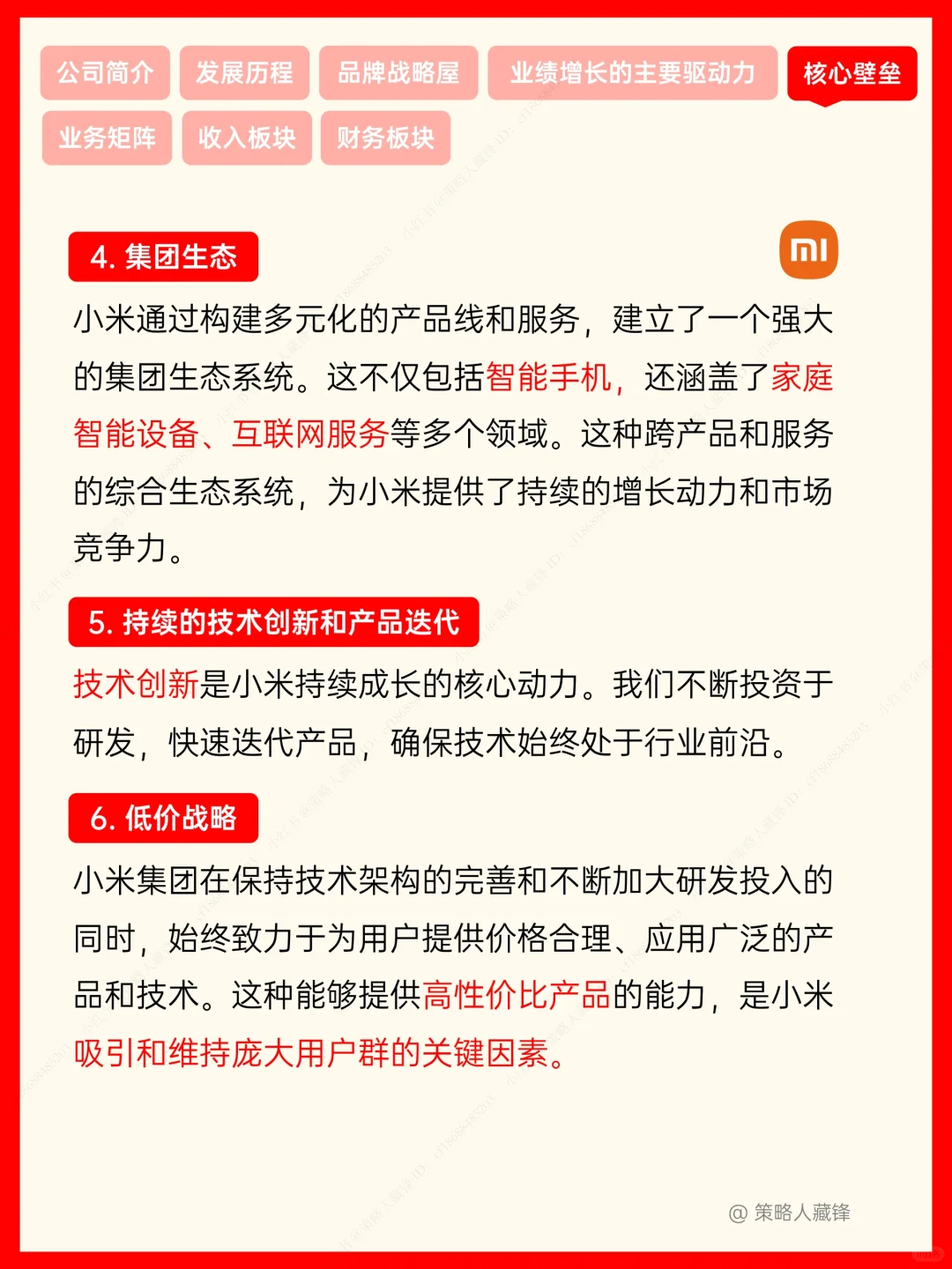 小米，性价比之王成就最年轻世界500强‼️
