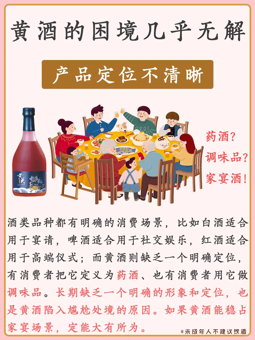 黄酒困境几乎无解？！家宴才是黄酒的归宿