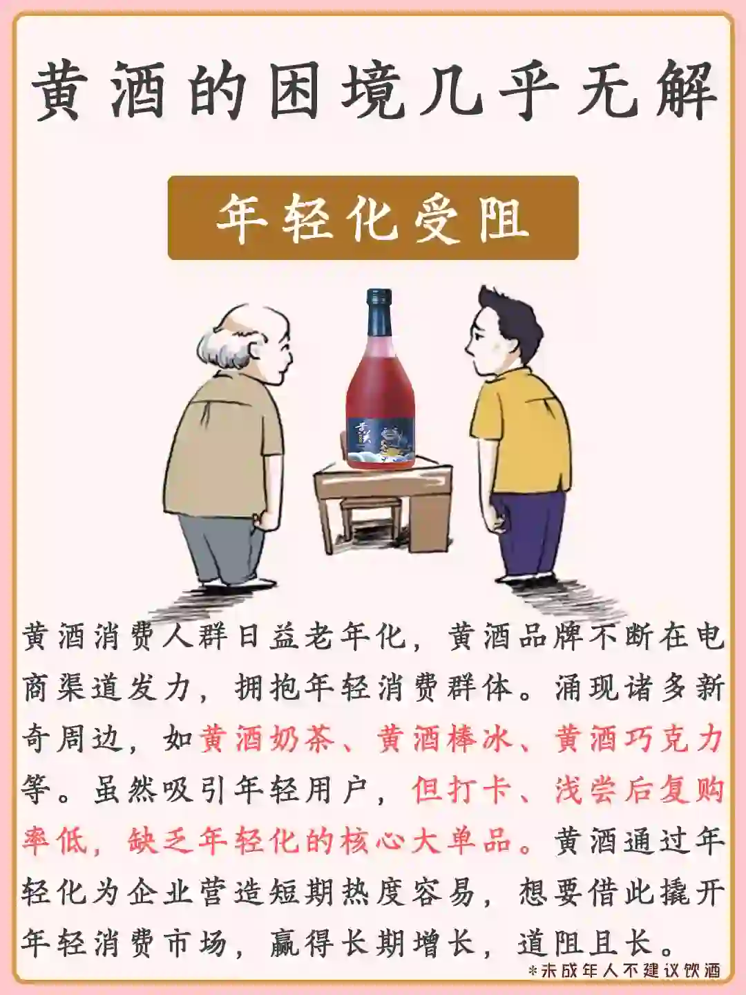 黄酒困境几乎无解？！家宴才是黄酒的归宿