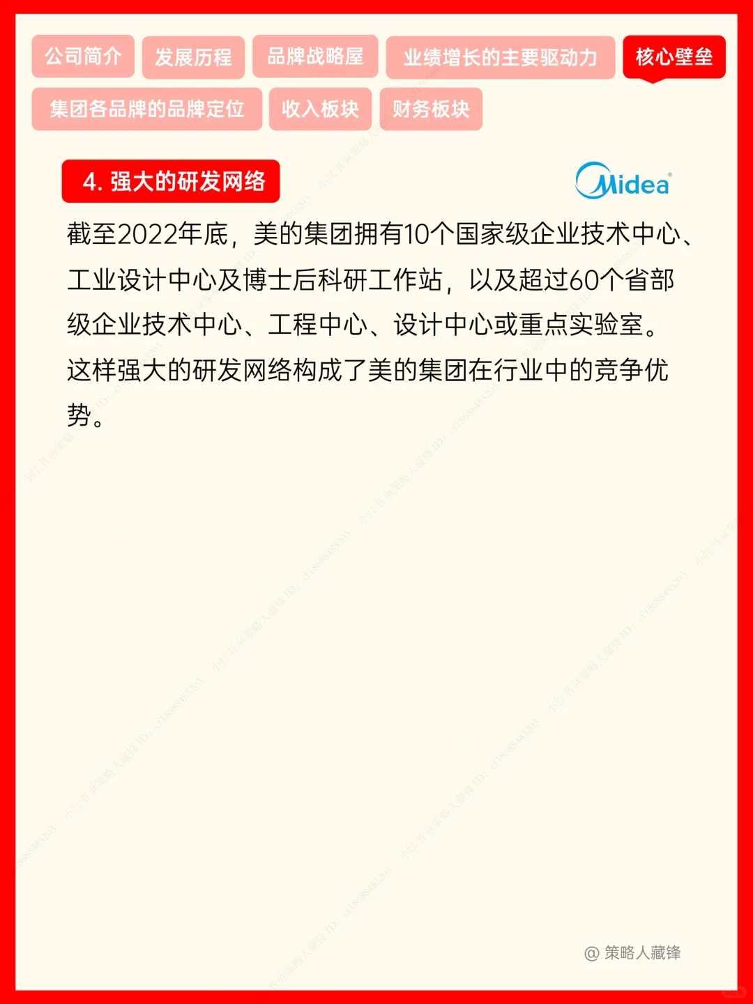 美的，家电行业的“斜杠青年”???