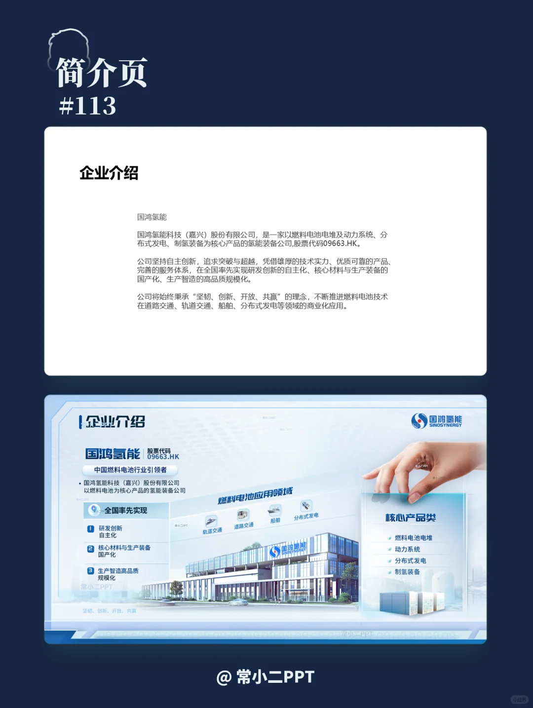 国鸿氢能企业介绍PPT