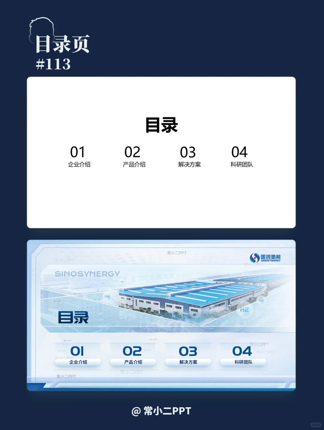 国鸿氢能企业介绍PPT