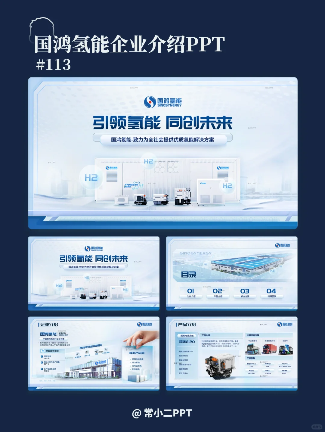 国鸿氢能企业介绍PPT