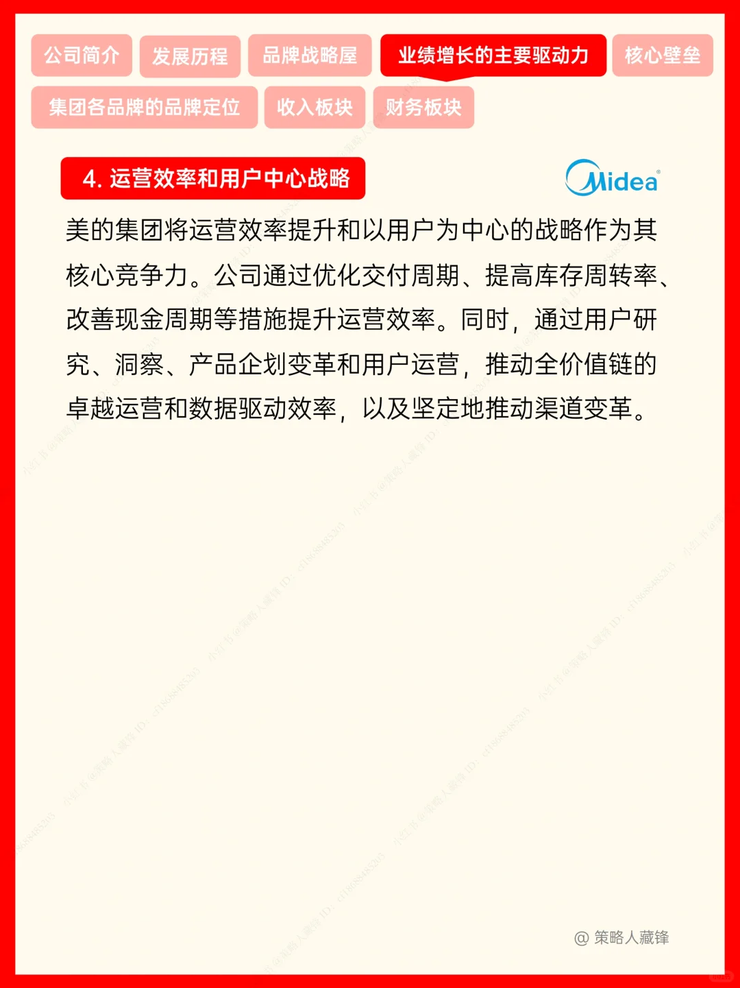 美的，家电行业的“斜杠青年”???