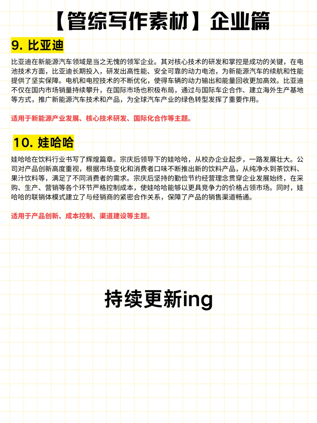 管综写作素材之企业篇