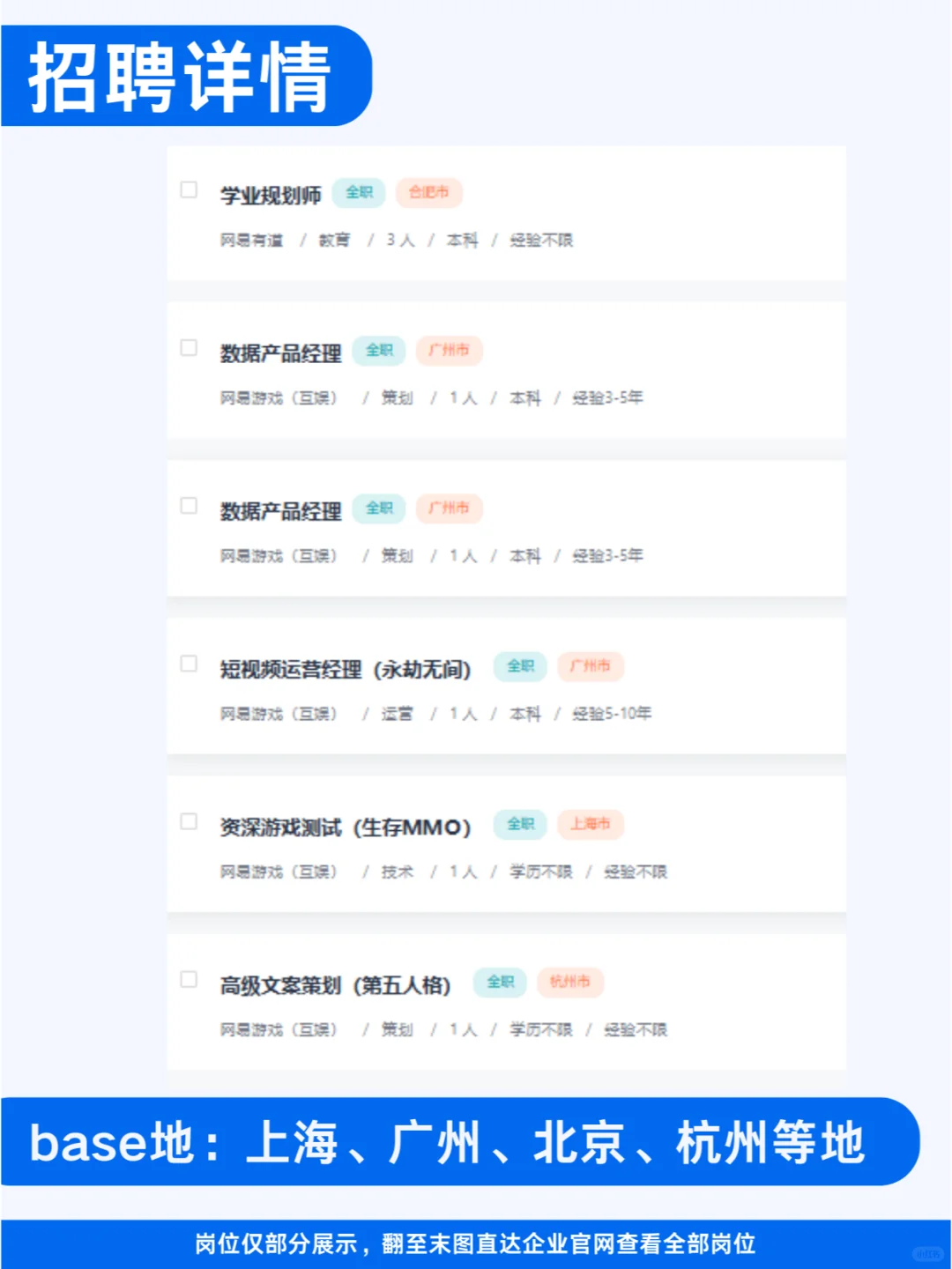 网易社会招聘！中国互联网行业的领军企业