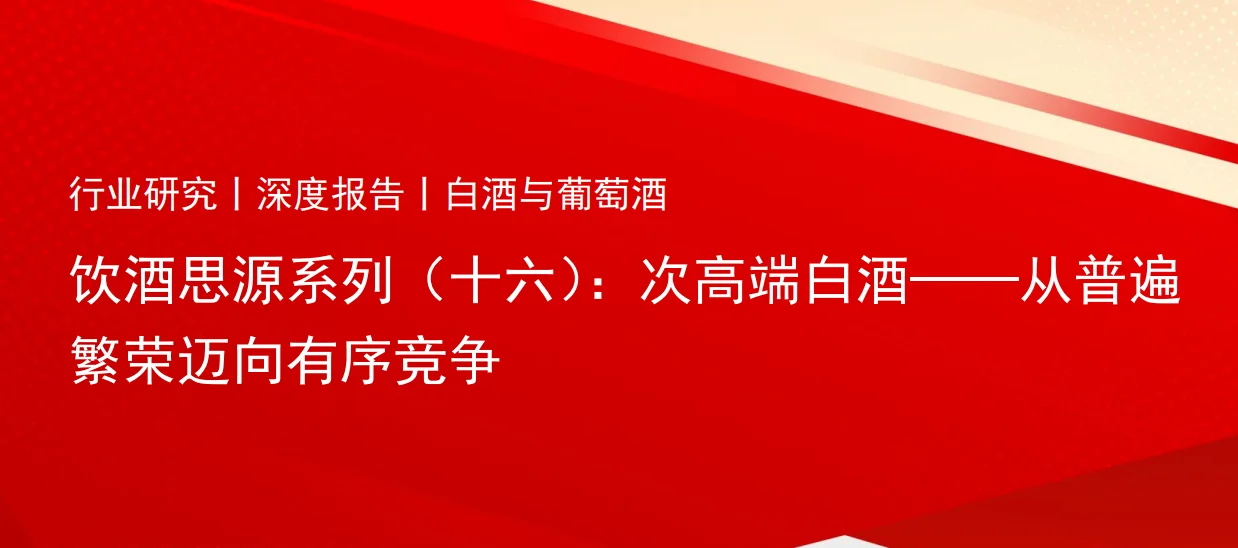 18合集|2024年白酒洋酒葡萄酒行业最新报告