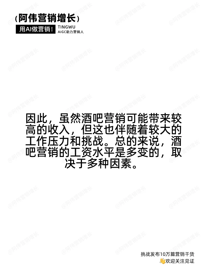 做酒吧营销工资高吗