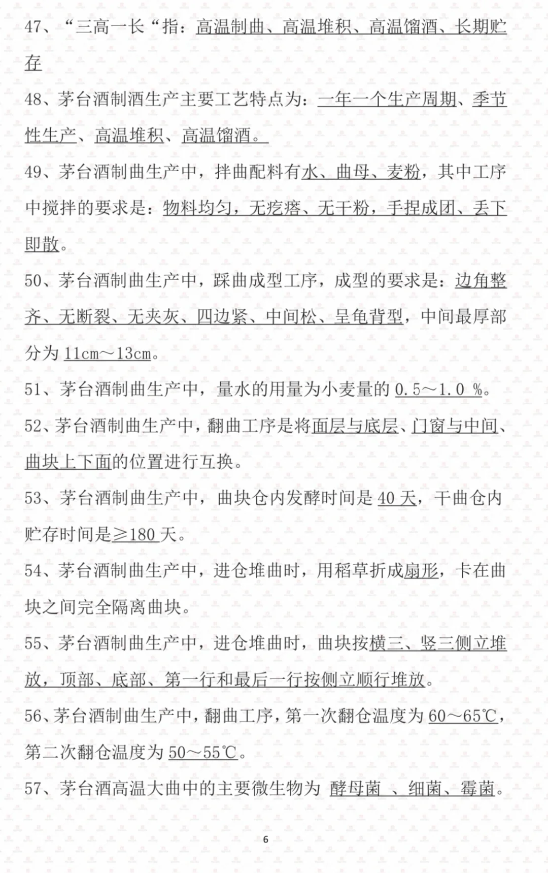 制酒岗专业知识
