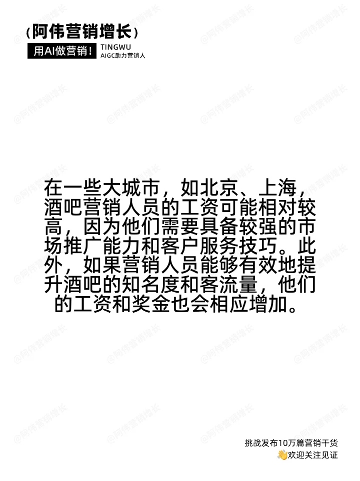 做酒吧营销工资高吗