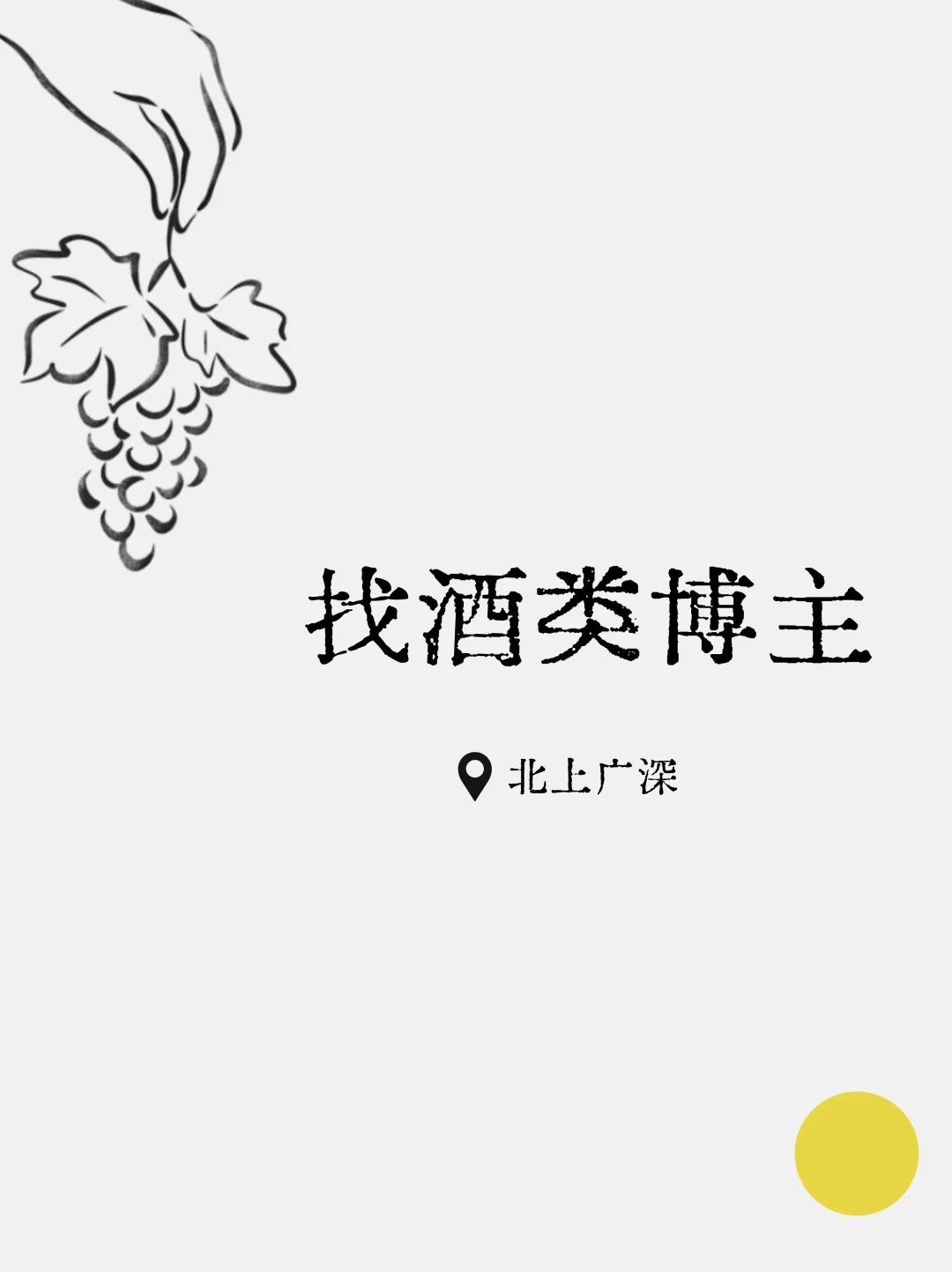葡萄酒类博主合作?