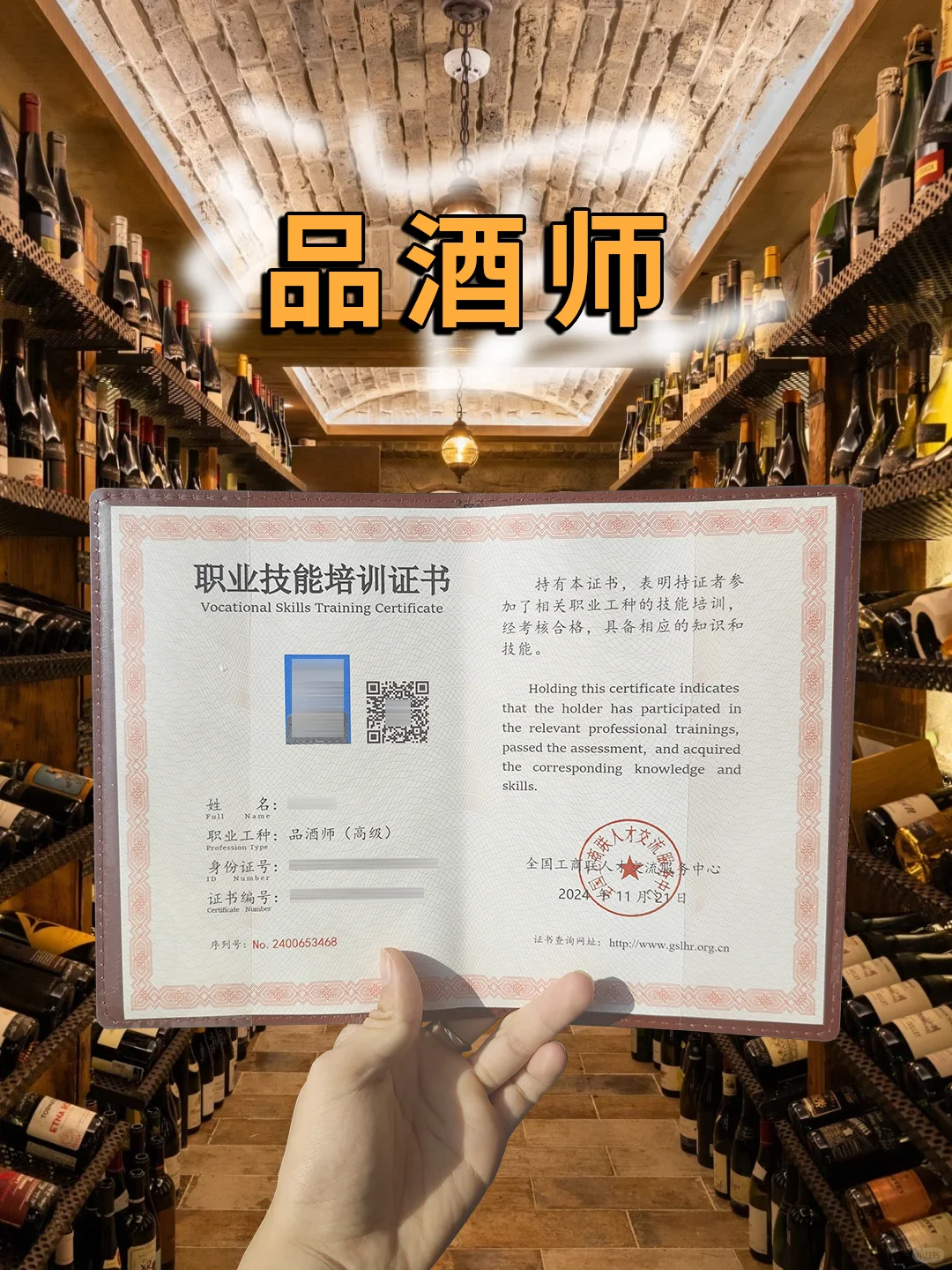 品酒师?调酒师❓酒文化，行业的认可❗