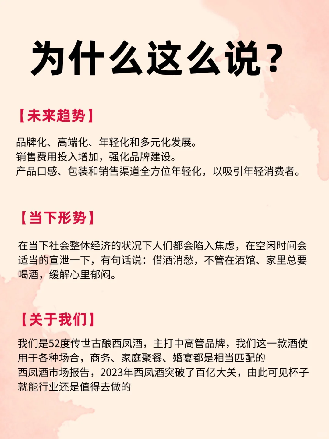 白酒新风口来袭，你准备好了吗？?