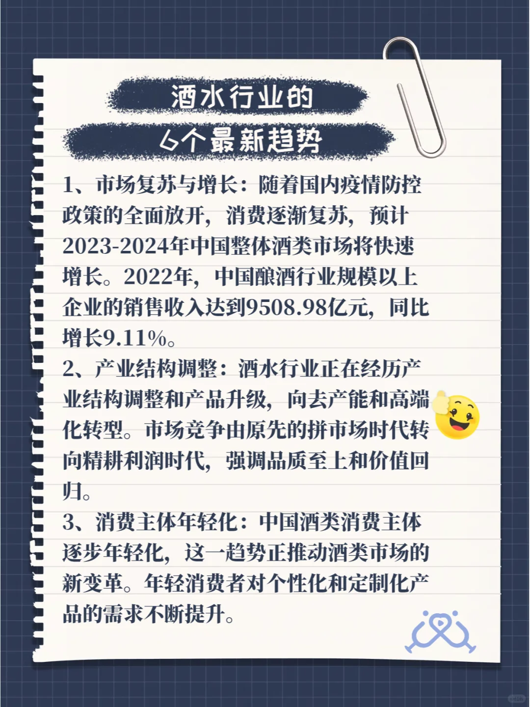 酒水行业的6个最新趋势