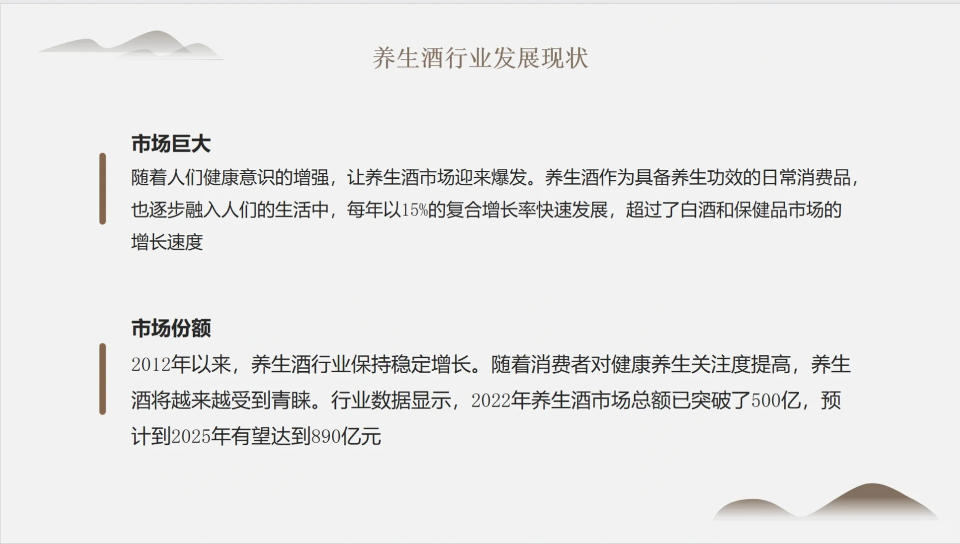 养生酒行业发展现状1⃣️