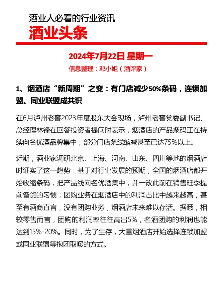 酒业头条：酒业人必看的行业资讯