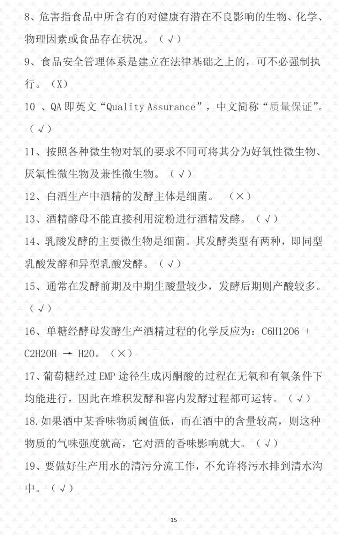 制酒岗专业知识