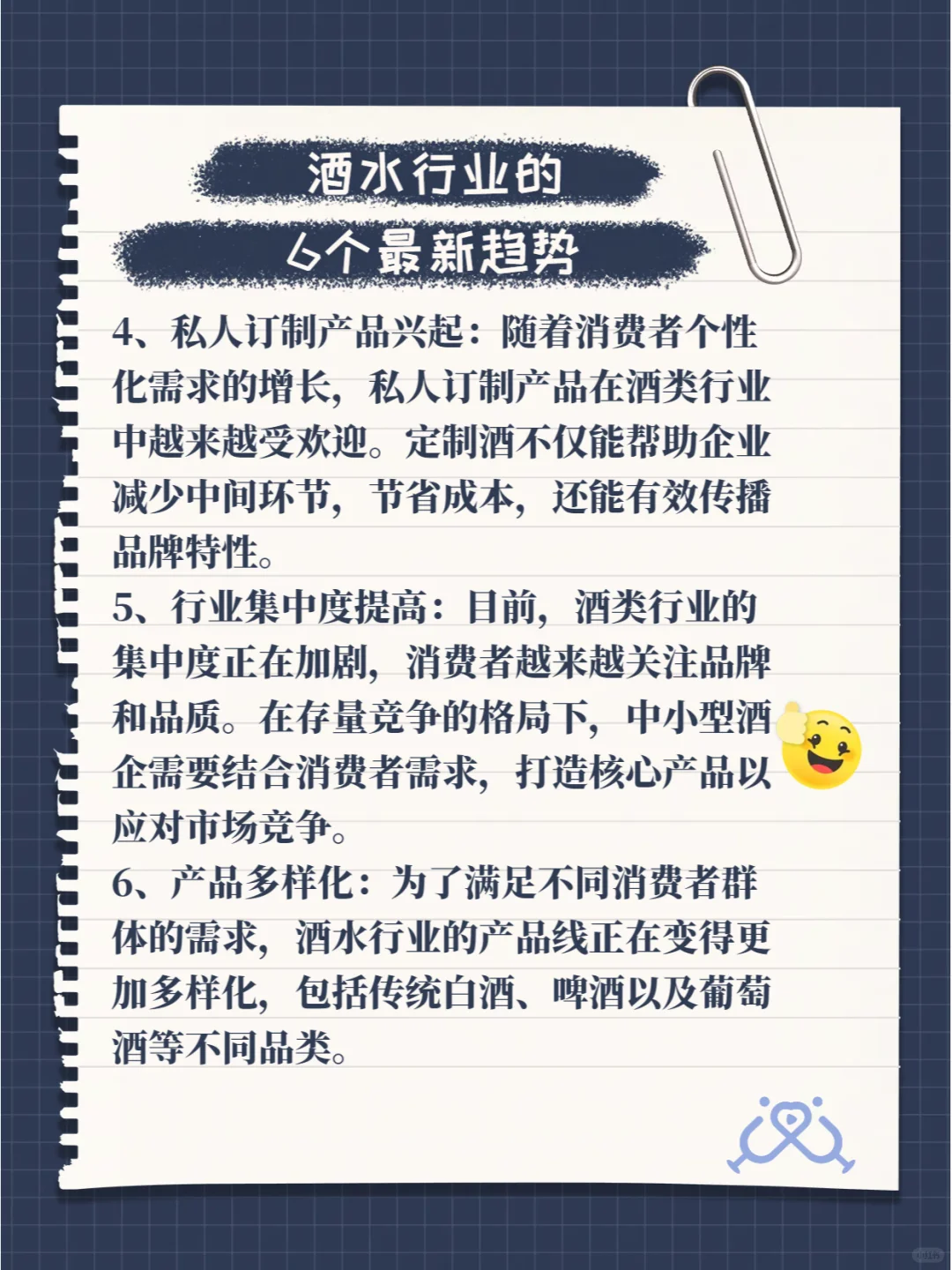 酒水行业的6个最新趋势