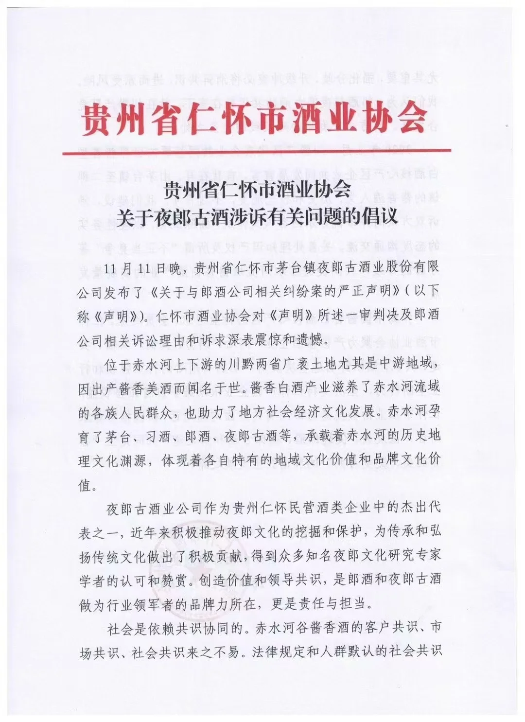 郎酒摊上事了，把行业协会都得罪了