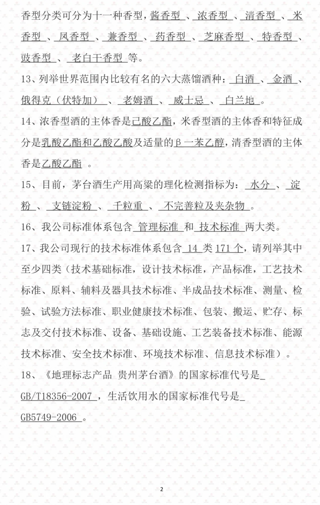 制酒岗专业知识